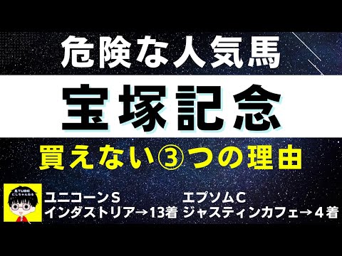 #1126【危険な人気馬 宝塚記念 2022】エフフォーリア他人気上位３頭の血統と前走の考察 買えない３つの理由 にしちゃんねる 馬Tube