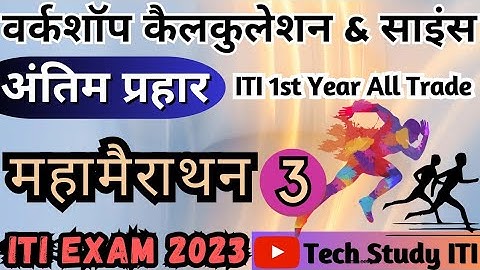 महामैराथन Class 3 | ITI Workshop Calculation & Science 1st Year Paper, ITI WCS 1st Year All Trade