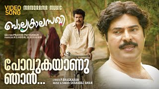 Povukayanu Njan | Balyakala Sakhi | Video | Mammootty | Shahabaz Aman | P Bhaskaran | Meena