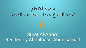 القران الكريم سورة الأنعام تلاوة الشيخ عبدالباسط عبدالصمد Surat Al-An'am - Abdulbasit Abdulsamad