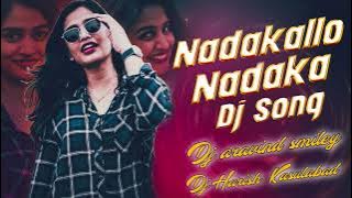 nadakallo nadaka dj song remix by dj Harish kasulabad dj aravind smiley #2022 folk new style mix 🔥💥