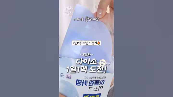 (2일차) 품절대란 2000원 겔마스크?👀 다이소에 있는 모든팩 다써보기👏🏻