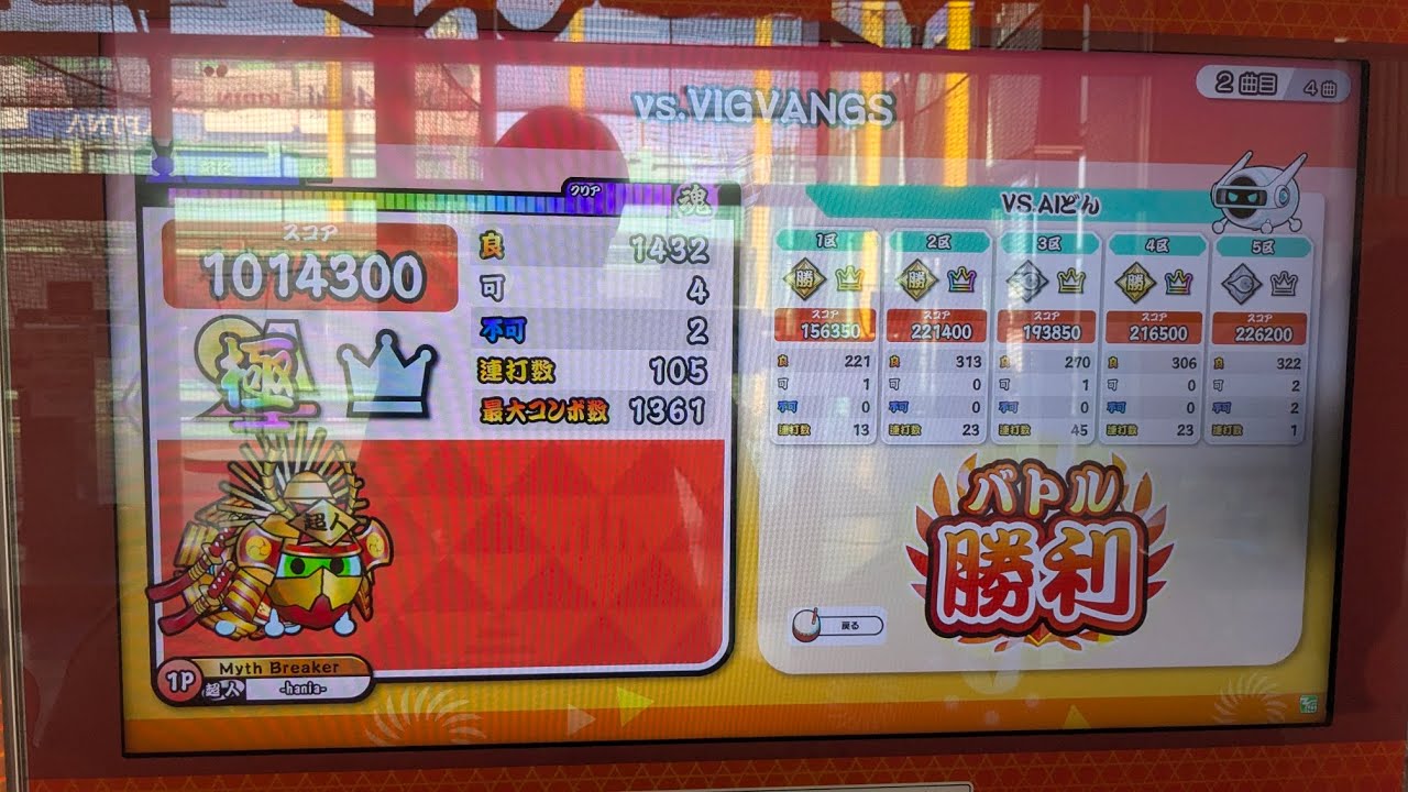 ❲達人進歩❳vs.VIGVANGS可4不可2