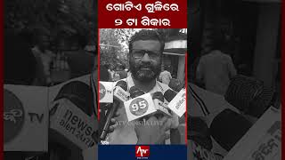 ଗୋଟିଏ ଗୁଳିରେ ୨ ଟି ଶିକାର କରିବାକୁ ଯୋଜନା କରିଛନ୍ତି CM.. #bjp #odisha #manmohansamal | ATV ODISHA LIVE