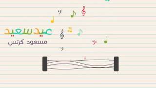 حفله عيد سعيده