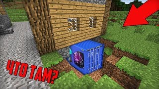 Я НАШЁЛ ЗАКРЫТЫЙ КОНТЕЙНЕР ПОД СВОИМ ДОМОМ В МАЙНКРАФТ | Компот Minecraft