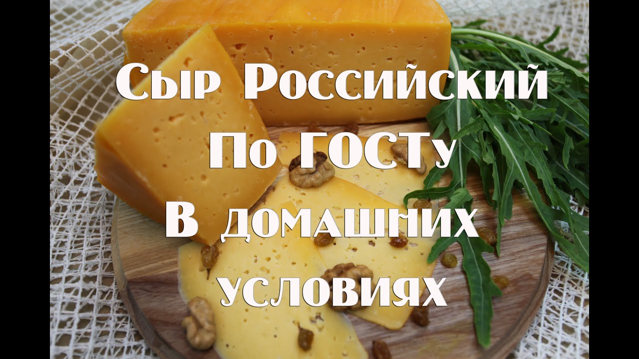 Российский Сыр Рецепт С Фото Российский Сыр Рецепт С Фото