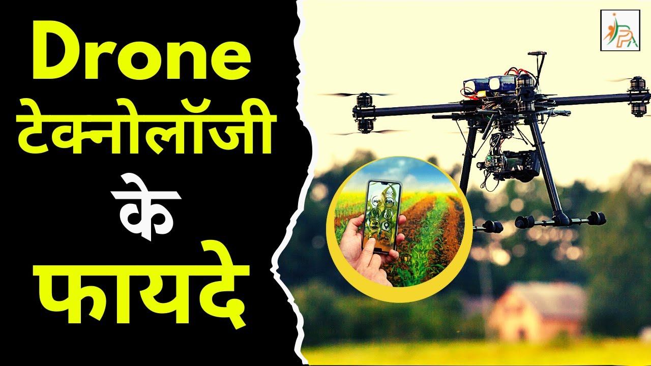 Drone Technology के फायदे | Drone Technology in agriculture | Self Employment | AIPPA