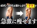 【9割が知らない】実は40代・50代にすると筋トレより痩せる習慣7選