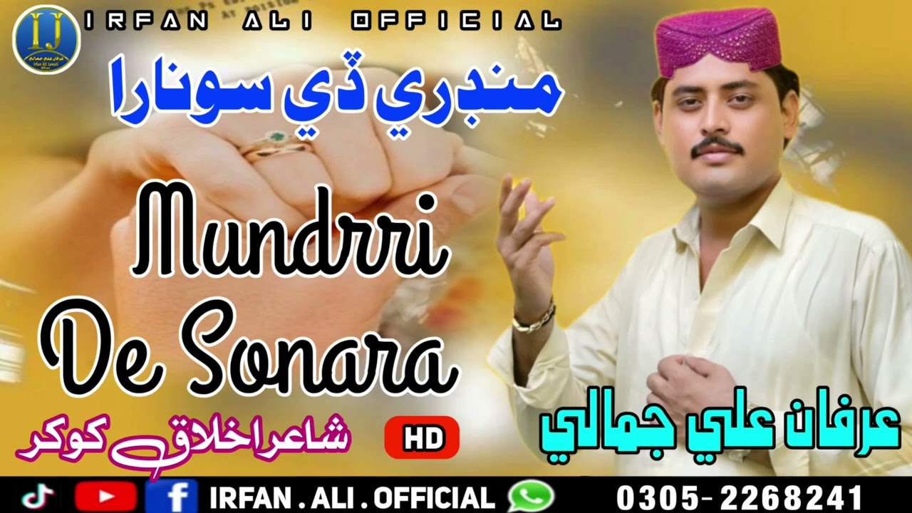 Mundrri De Sonara  | irfan Ali Jamali | Poet ikhlaq Khokher منڊري ڏي سونارا