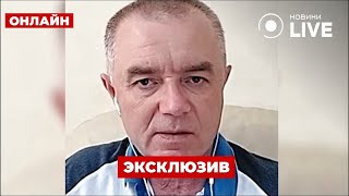 🔥СВИТАН: Удар по аэродрому в КРЫМУ. Дроны угрожают ЗАЭС. Что ждать от Саммита мира? ПОВТОР