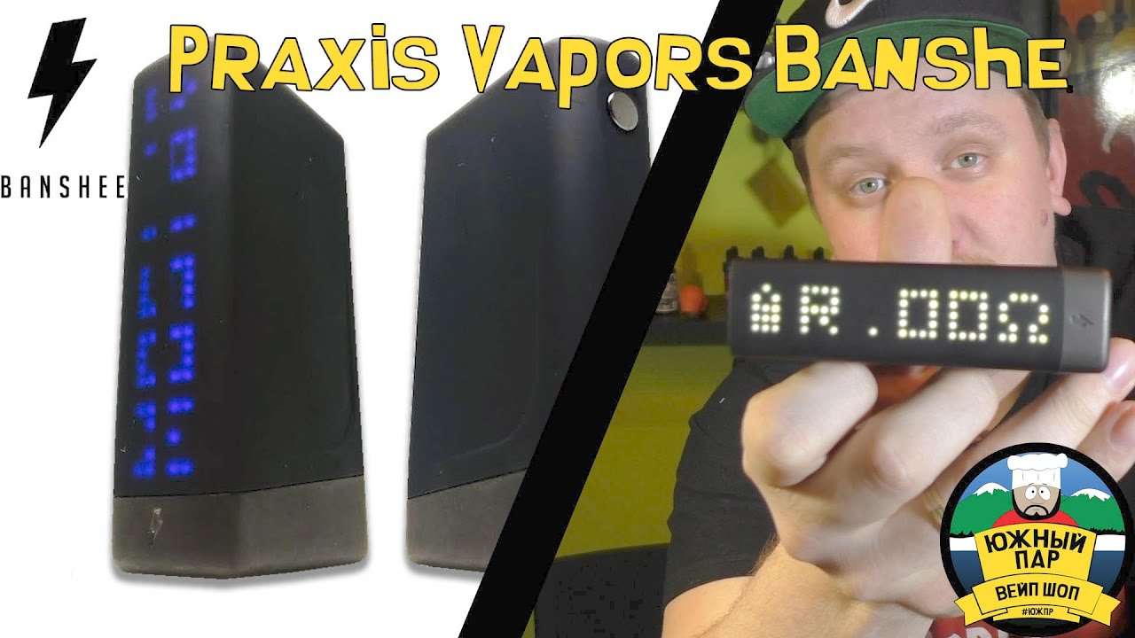 Praxis Vapors Banshee | Кругом тонирован, значит всё в ажуре