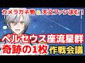 【天体観測】ペルセウス座流星群をガチ撮影！奇跡の一枚を狙う作戦会議【初見さん大歓迎】【#新人VTuber 森羅エイル/SPRIX学園】