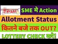 Shyam dhani ipo allotment status✨shyam dhani ipo allotment🔥shyam dhani ipo gmp today🤑shyam dhani ipo