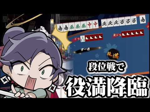【じゃんたま】段位戦で役満降臨！？ リプレイ確認もしてみた！【 遊楽天GOTH 】配信切り抜き #麻雀 #じゃんたま