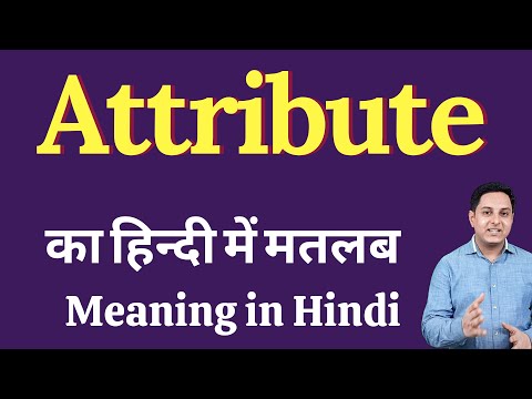 Attribute meaning in Hindi | Attribute meaning in Hindi | Attribute explained in Hindi