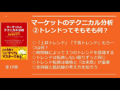 「【マーケットのテクニカル分析を読む②】トレンドってそもそも何？」