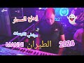 DIR KITMAN Manini Sahar 2026 طيران عندما يببدع السحار Solazur By Moe Pianiste DIR KITMAN Manini Sahar 2026 طيران عندما يببدع السحار Solazur By Moe Pianiste