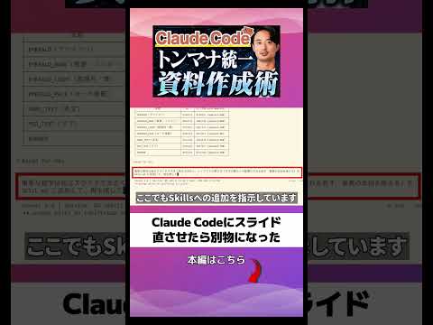 Claude Codeのスキル機能でプレゼン資料が別物になる - SHIFT AI ニュース