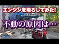#167【コンテッサのエンジンを降ろしてみたら不動の原因はなんと…】日野コンテッサ 旧車 レストア