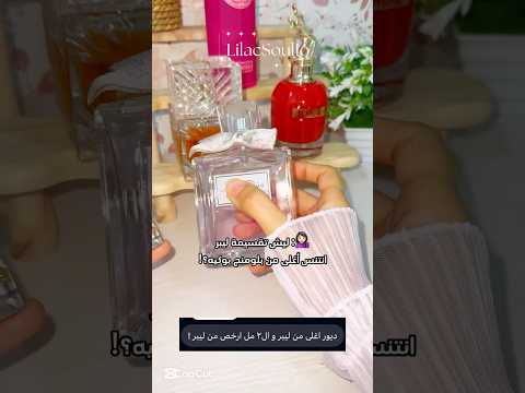 ديور تقسيمته ارخص من ليبر انتس