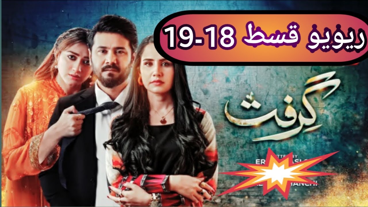 Grift Episode 18 & 19 | Roohi Ki Sazishain | Detailed  Review | @Trendy Drama Reviews
