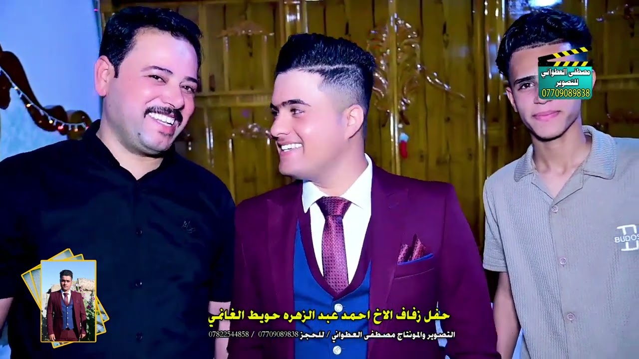 زفاف الاخ احمد عبد الزهره حويط الغانمي الازيرجاوي