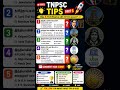 🔥 TNPSC Tips Part 5 | இந்த 5 கேள்விகளுக்கு பதில் சொல்ல முடியுமா? 🤔