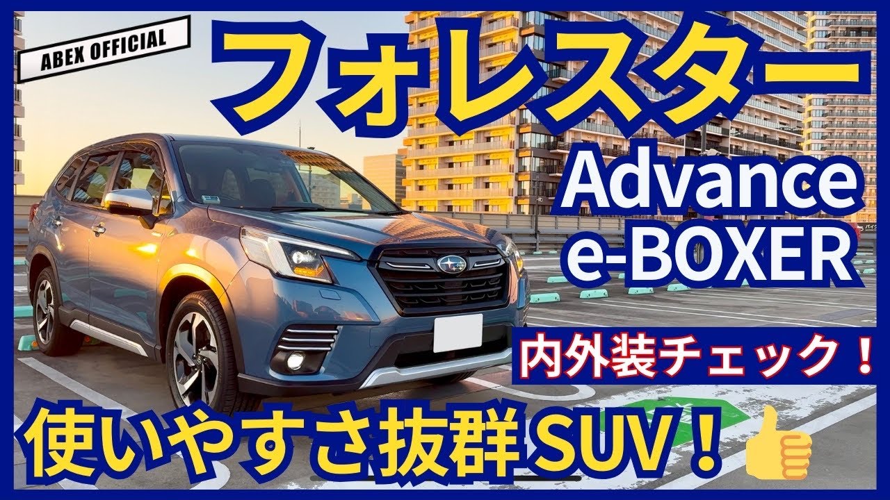 使い勝手はスバル車で1番かも！？🤔 フォレスター内外装チェック！