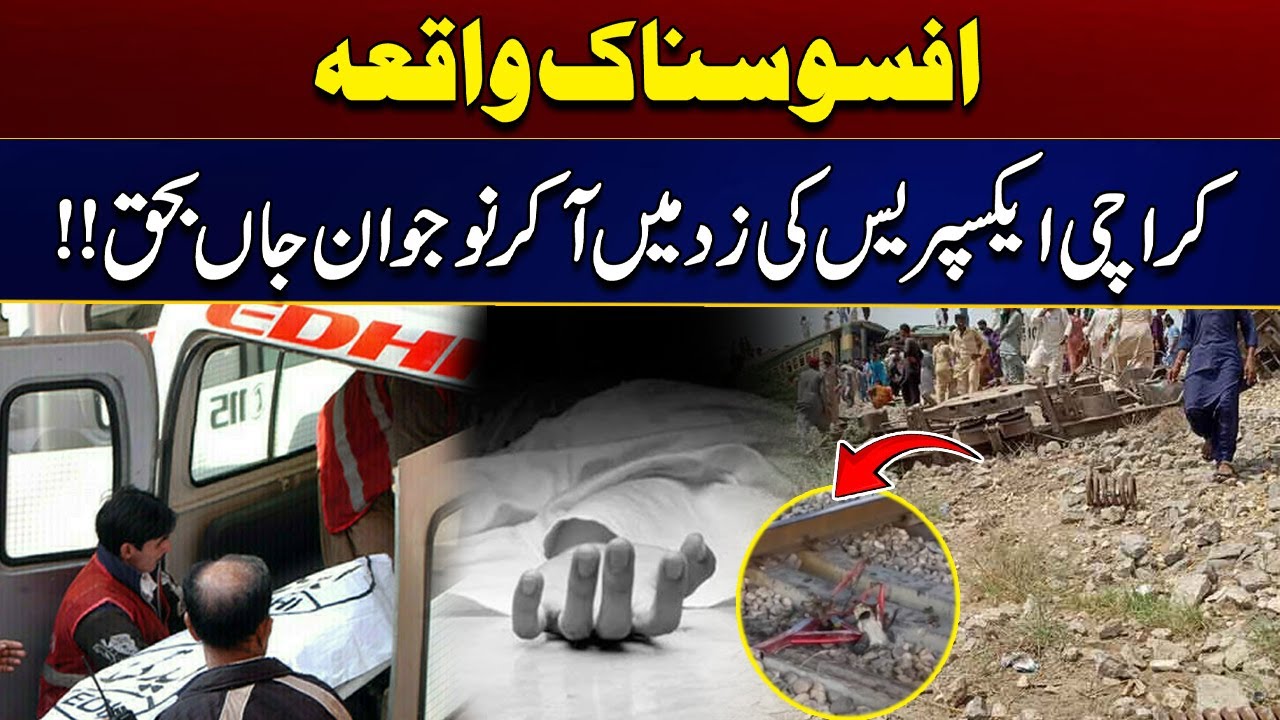 Sad News | Terrible Accident In Railway Track Near Karachi | Breaking News | City 21