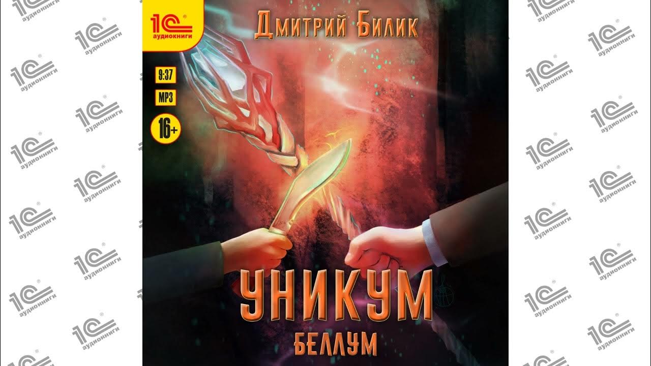 Книга уникум читать. Кузнец аудиокнига. школа волшебников и магов.