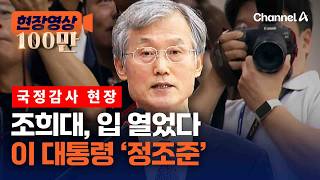조희대 “대법관 제청 관련 증언 요구, 사법독립 훼손 염려” [현장영상] / 채널A