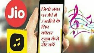 How To Set(Jio)  Free Manpasand Jio Caller Tune In 1 min# faridi Indian vloger screenshot 5