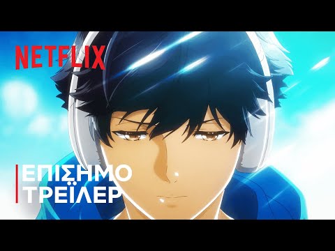 Bubble | Επίσημο τρέιλερ | Netflix