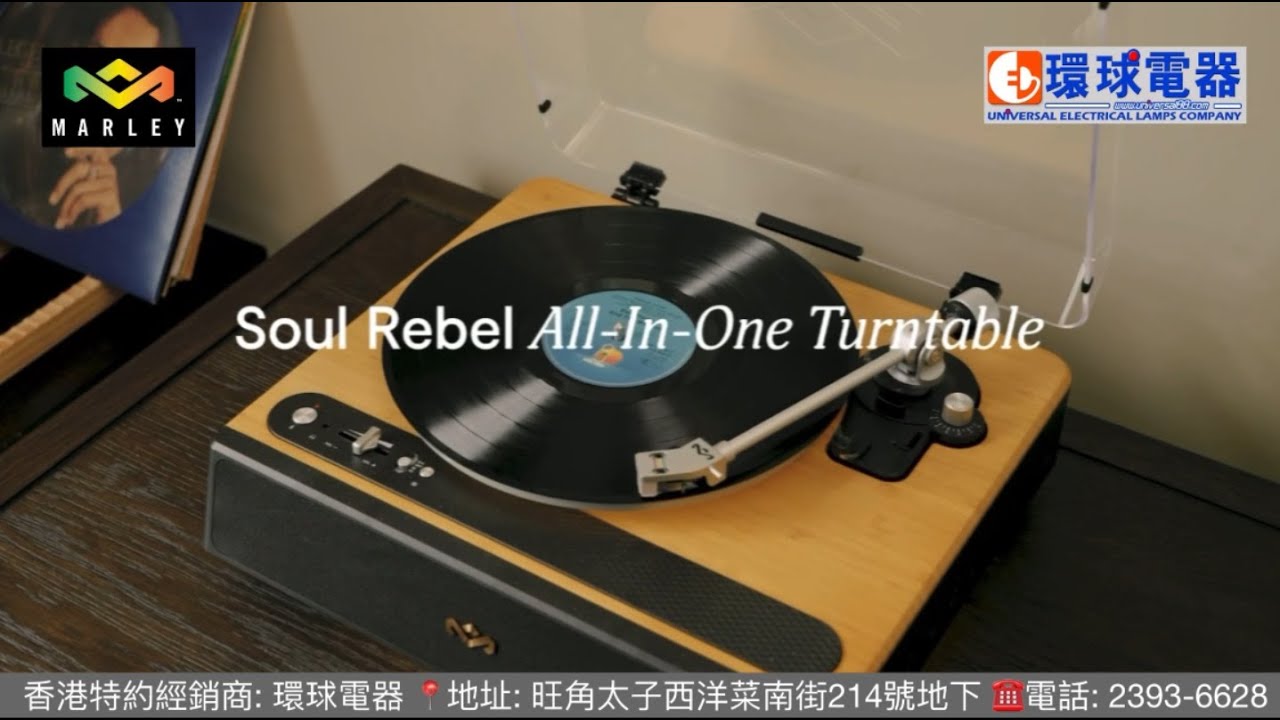 HOUSE of MARLEY SOUL REBEL Turntable with LED amber light黑膠唱盤音箱