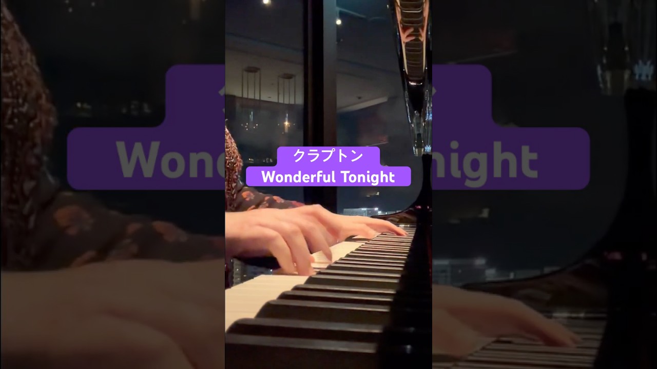 Eric Clapton - Wonderful Tonight エリック・クラプトン - ワンダフルトゥナイト