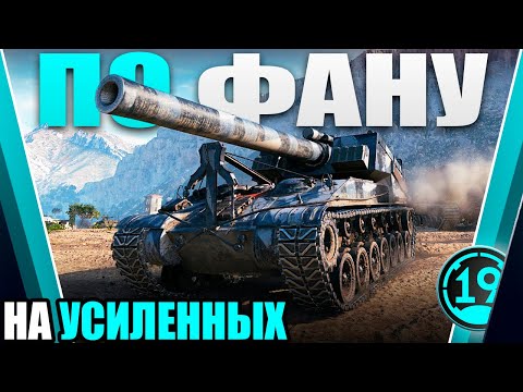 Видео: САМАЯ СИЛЬНАЯ АРТИЛЛЕРИЯ! Смотр Т92 на усиленных фугасах!