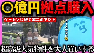 【#ストグラ】第二のアジトになる超高級物件を購入！ / 闇メカの拠点が警察にバレる / サーマルに映らなくなる新薬...【レダー編 67日目 # 2】【#らっだぁ切り抜き】