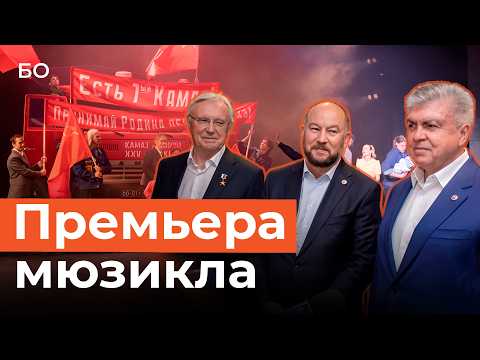 «КАМАЗ» на сцене и судьба автограда: первый показ мюзикла «Люди города Н» в Набережных Челнах