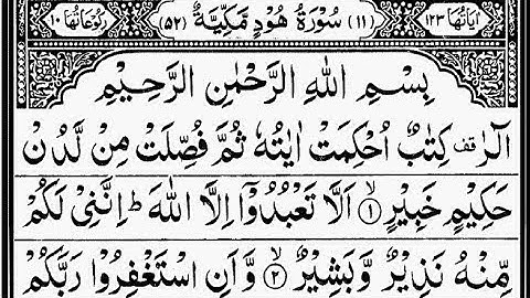 Surah Hood Full || Sheikh Shuraim With Arabic Text (HD) Surah 11 | سورة هود |