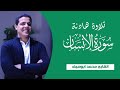 تلاوه لا توصف تقشعر لها الأبدان القارئ محمد ابو سيف 