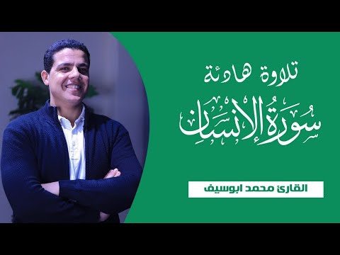 تلاوه لا توصف تقشعر لها الأبدان القارئ محمد ابو سيف