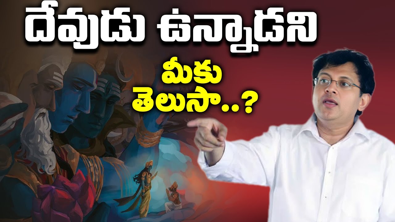 దేవుడు ఉన్నాడని మీకు తెలుసా..? | Babu Gogineni Shocking Comments On Hindu Gods
