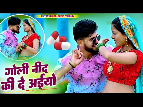 गोली नींद की दे जईयो || Goli Nind Ki De Jaiyo | Payal Ki Khanak | Official Song | Satveer Gurjar