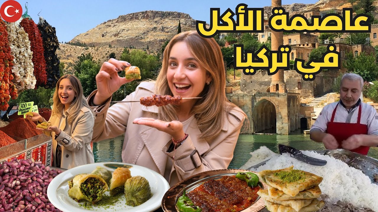 جولة الأكل المجنونة في غازي عنتاب 🇹🇷 عاصمة الطعام في تركيا | Street Food in Gaziantep 2025