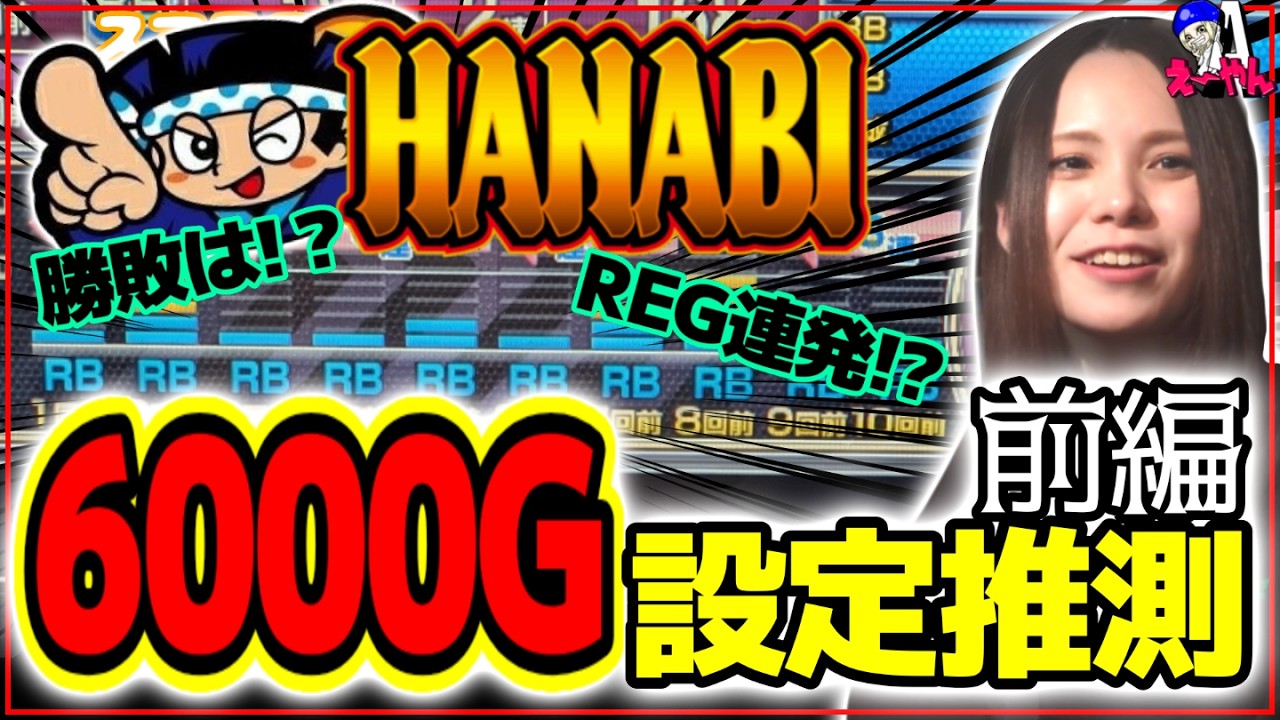 E-yan Episode 25 / Part 1 [Guessing the settings on the Smart Slot