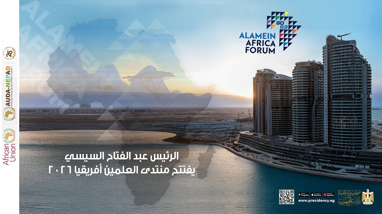 #موقع_الرئاسة || الرئيس عبد الفتاح السيسي يفتتح منتدى العلمين أفريقيا 2026
