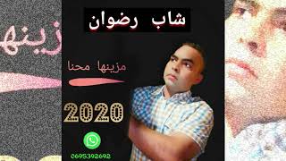 Cheb Rédouane Sghir Mzinha Mahna