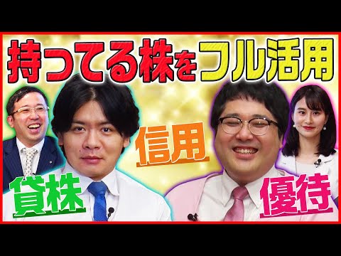 株をフル活用！「優待」貰って「貸株」して「信用取引」まで出来る！マヂカルラブリーと学ぶ　松井証券 資産運用！学べるラブリー #11