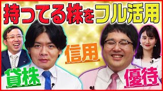 株をフル活用！「優待」貰って「貸株」して「信用取引」まで出来る！マヂカルラブリーと学ぶ　松井証券 資産運用！学べるラブリー #11